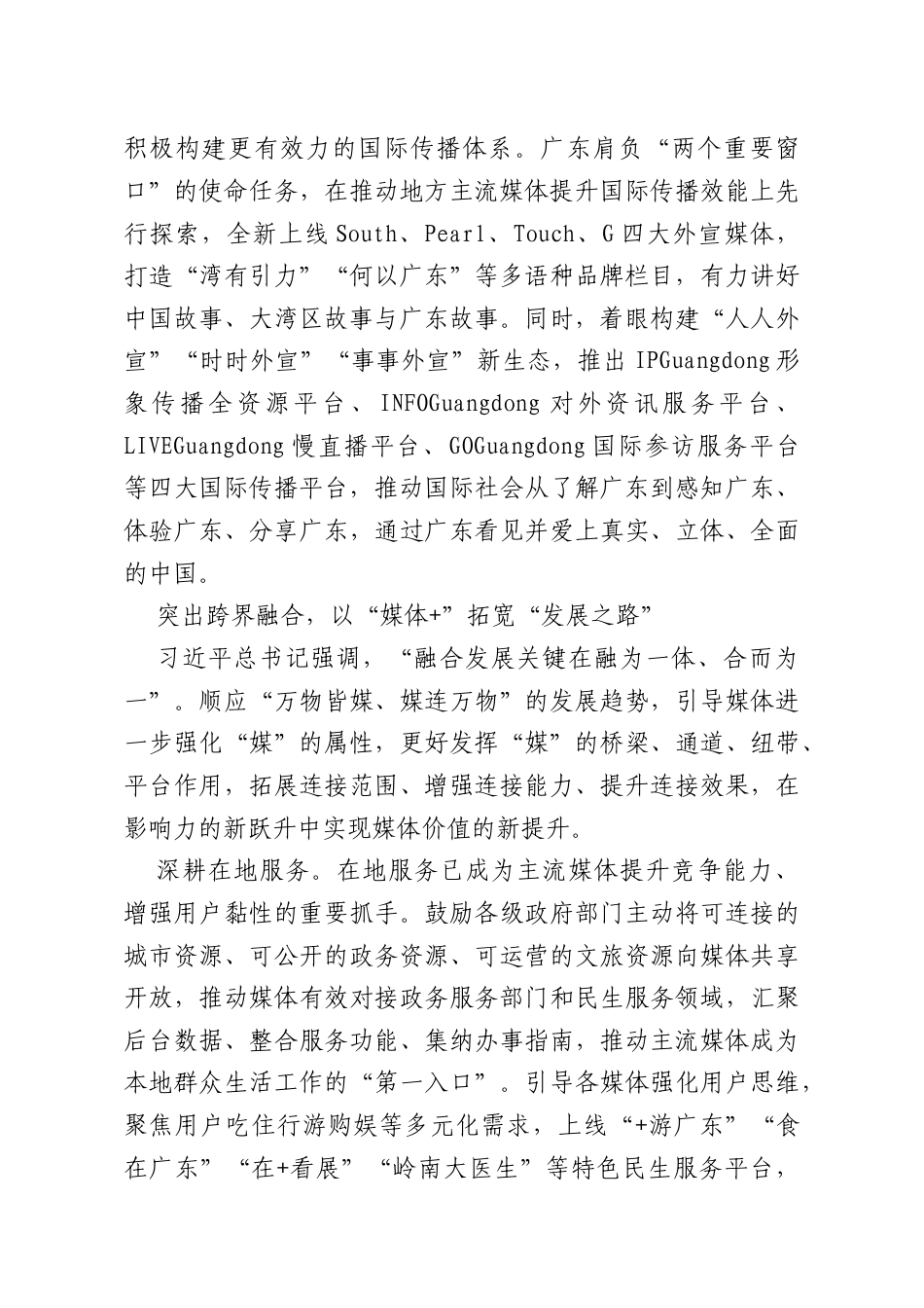 因地制宜推进主流媒体系统性变革.docx_第3页