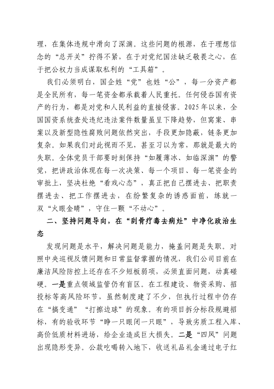 在2026年公司廉洁警示教育大会上的讲话.docx_第2页