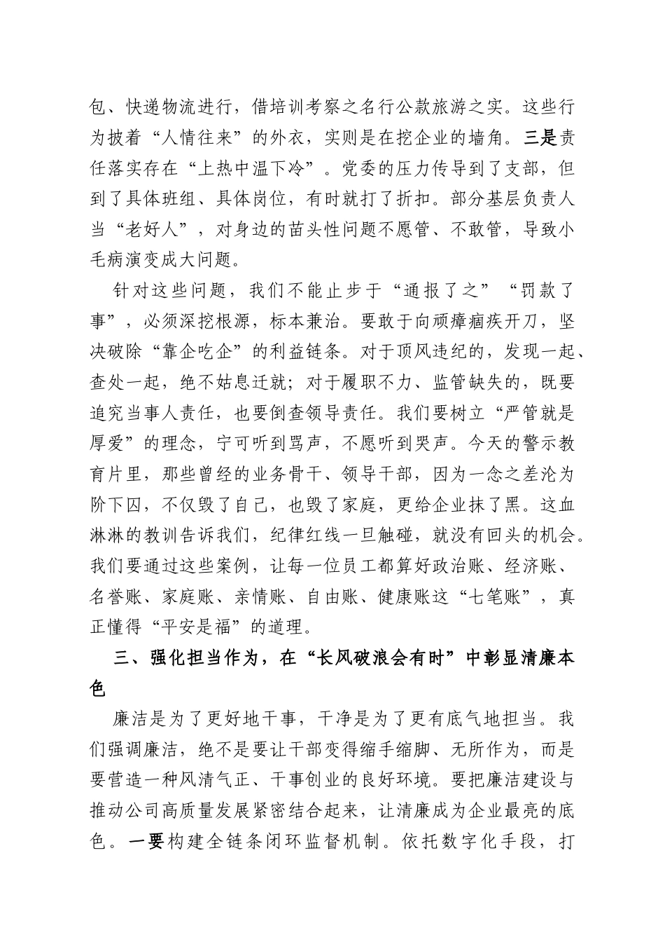 在2026年公司廉洁警示教育大会上的讲话.docx_第3页