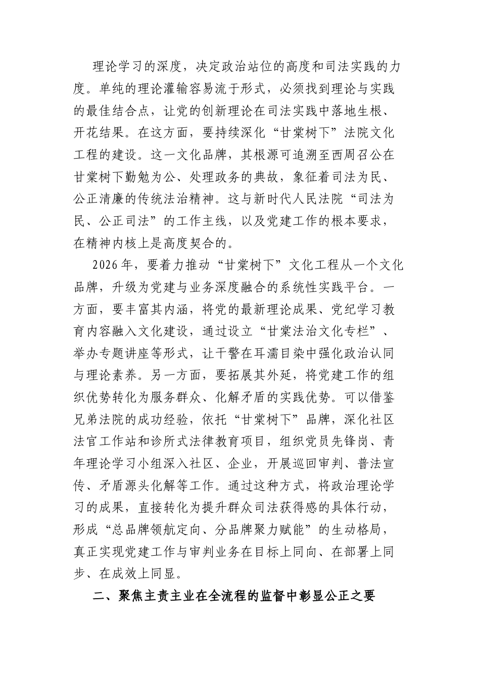 在2026年全面从严治党党风廉政建设大会上的讲话（3610字）.docx_第2页