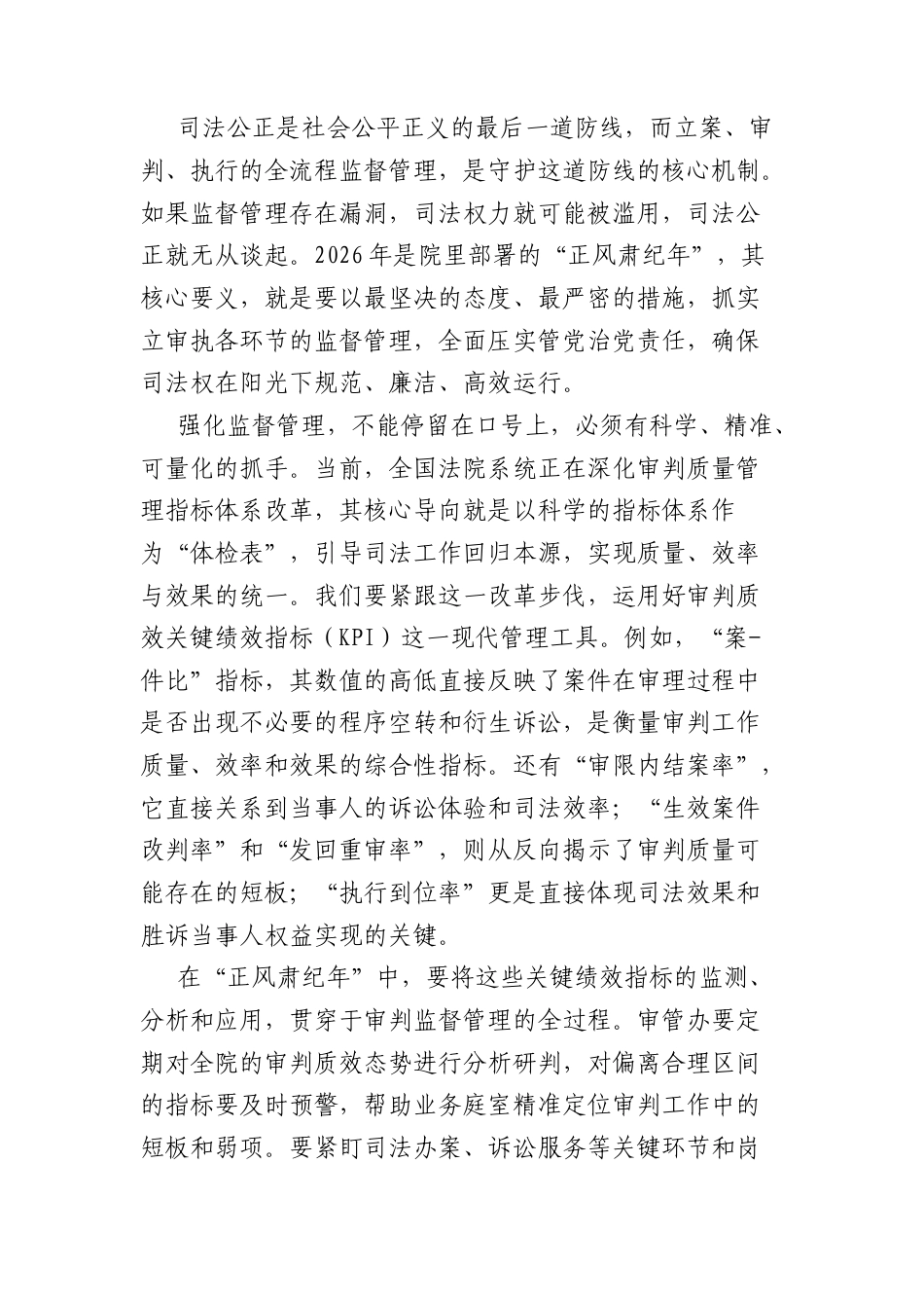 在2026年全面从严治党党风廉政建设大会上的讲话（3610字）.docx_第3页