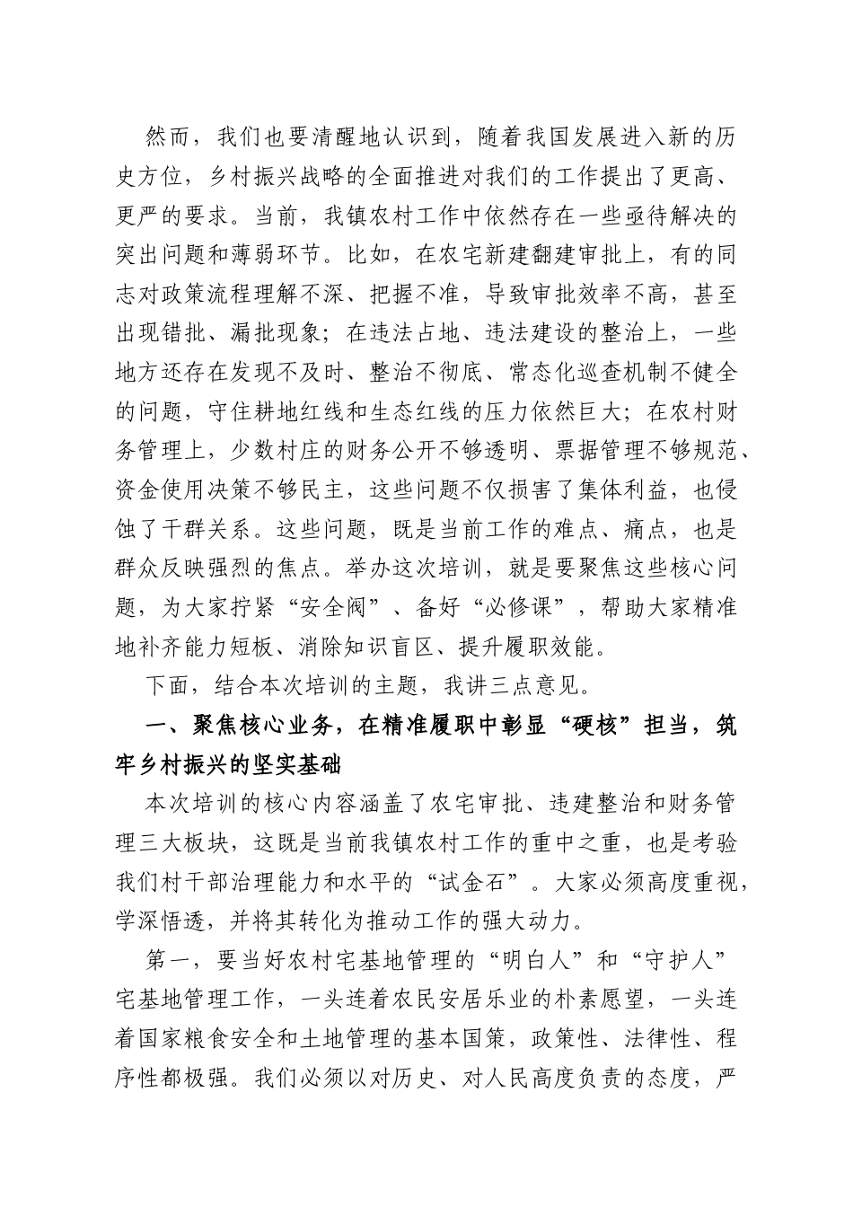 在2026年镇村干部履职能力提升专题培训会议上的讲话.docx_第2页