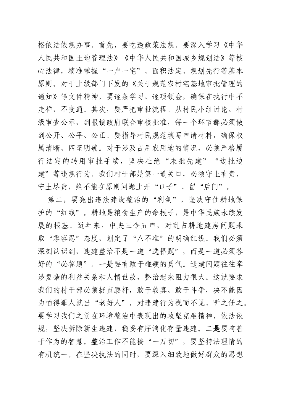 在2026年镇村干部履职能力提升专题培训会议上的讲话.docx_第3页