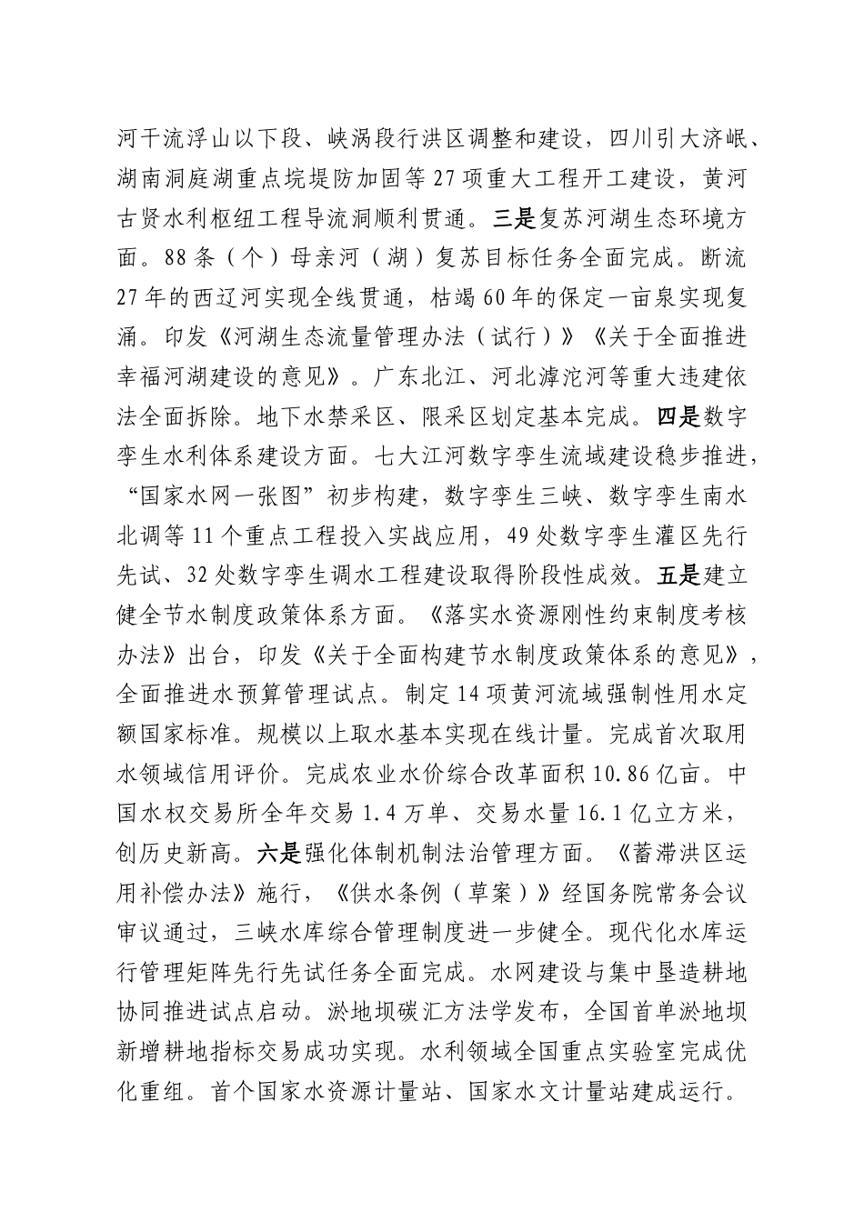 在2026年全国水利工作会议上的讲话.docx_第2页