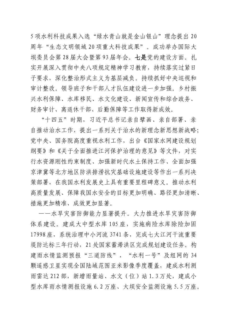 在2026年全国水利工作会议上的讲话.docx_第3页