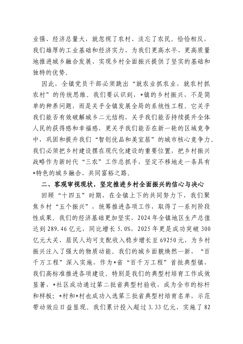 在2026年镇党委理论学习中心组第一次专题学习会上的讲话.docx_第2页