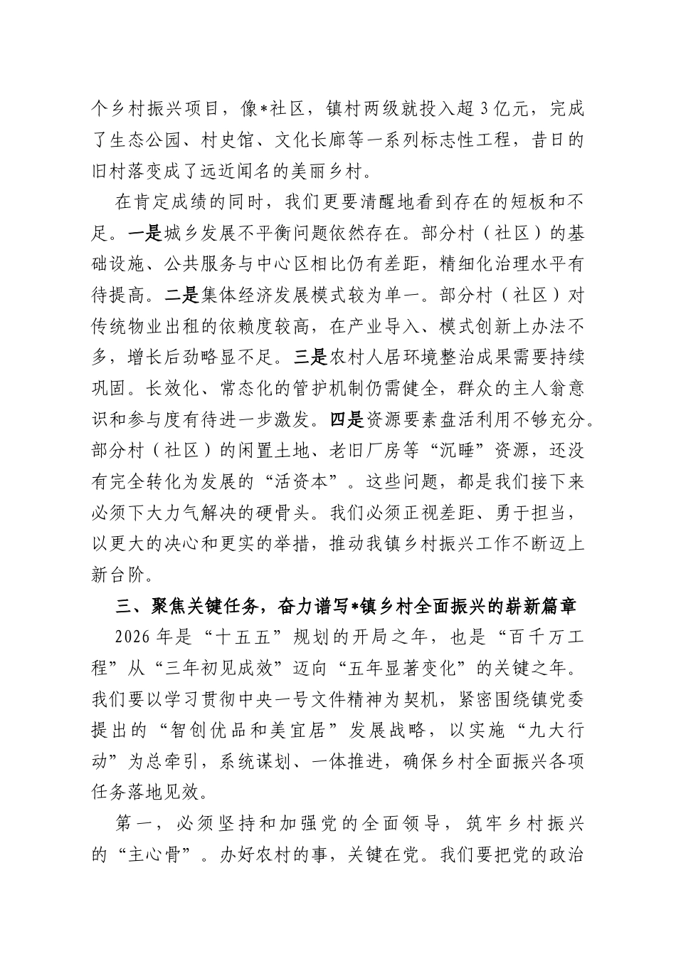 在2026年镇党委理论学习中心组第一次专题学习会上的讲话.docx_第3页