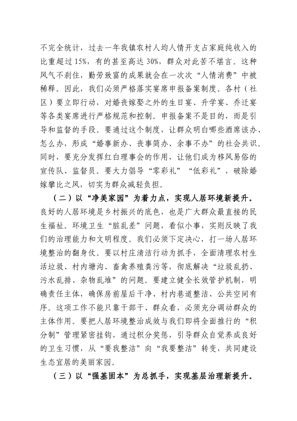 在2026年镇“革陋陋习、树新风”乡村治理部署会上的讲话.docx_第3页