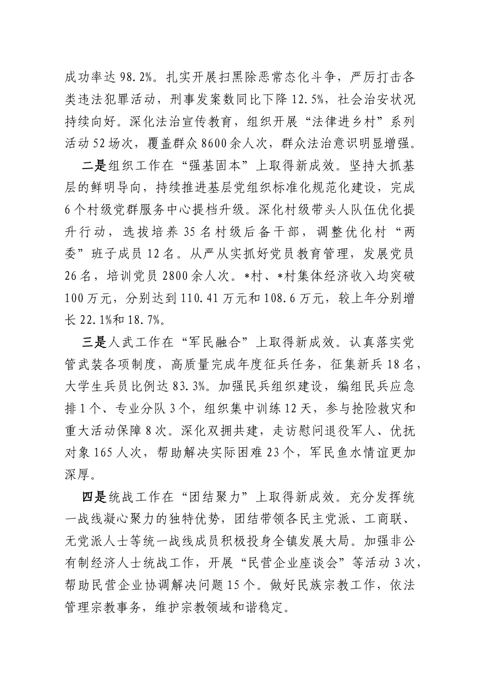 在2026年镇党建工作会议上的讲话.docx_第2页