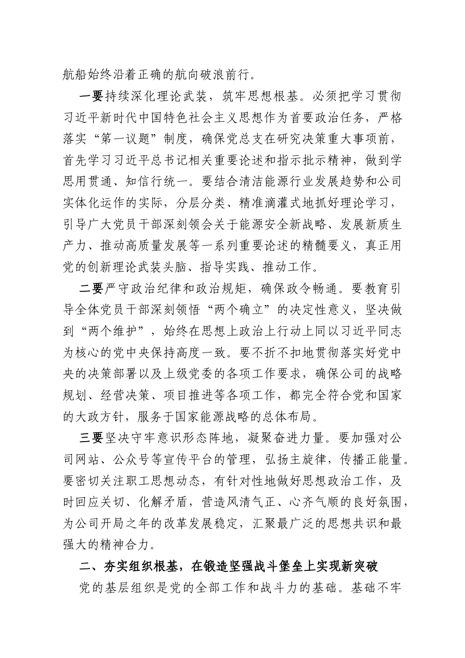 在XX公司2026年党的建设工作会议上的讲话.docx_第3页