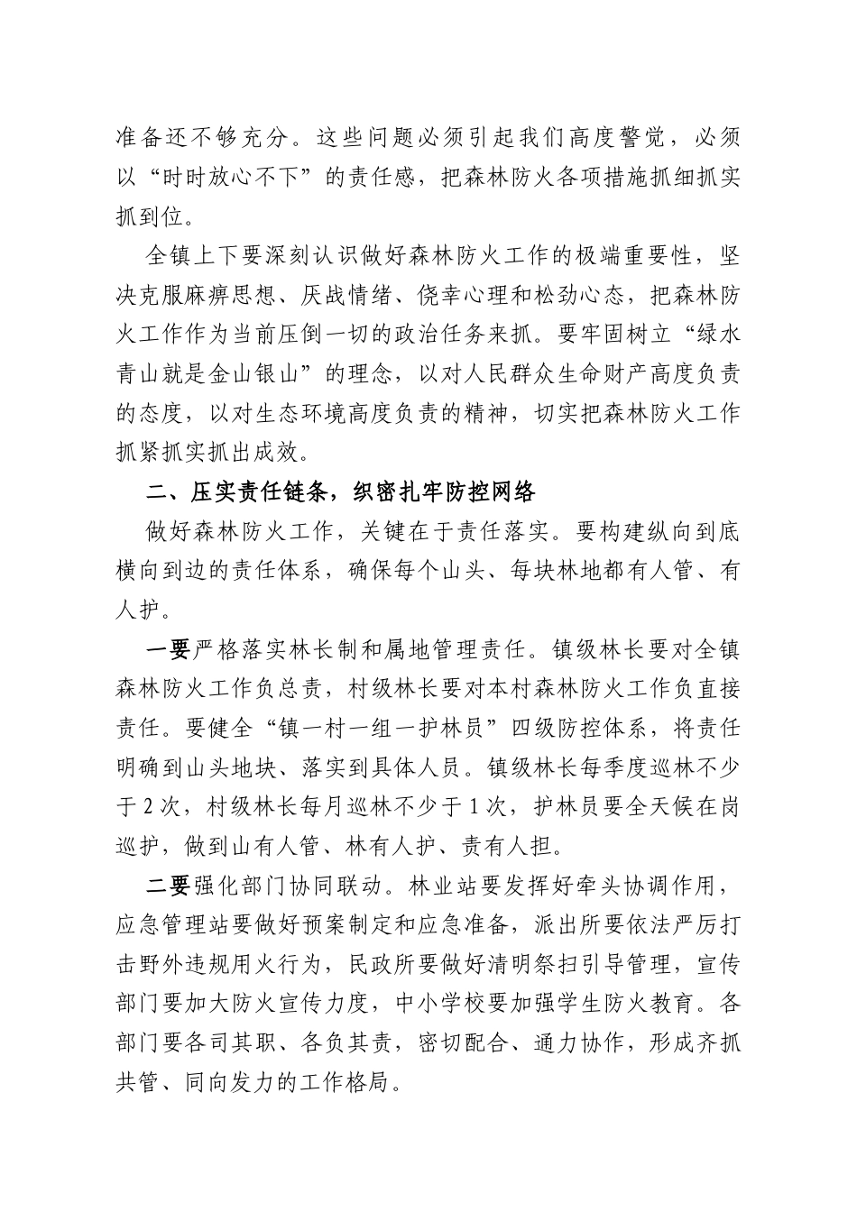 在2026年镇森林防火专项工作推进会上的讲话.docx_第2页