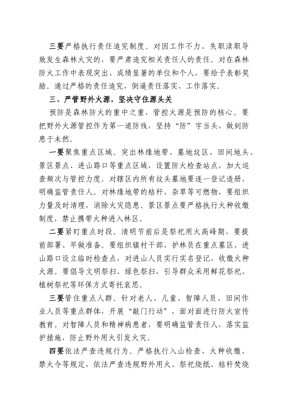 在2026年镇森林防火专项工作推进会上的讲话.docx_第3页