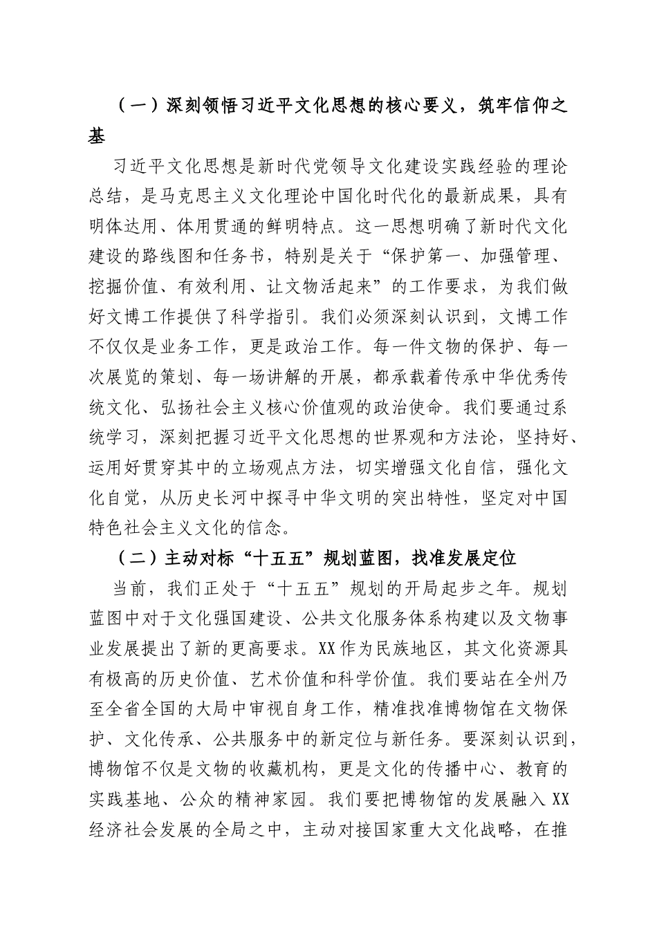 在XX博物馆党支部专题党课上的讲稿：践行文化使命凝聚奋进力量.docx_第2页