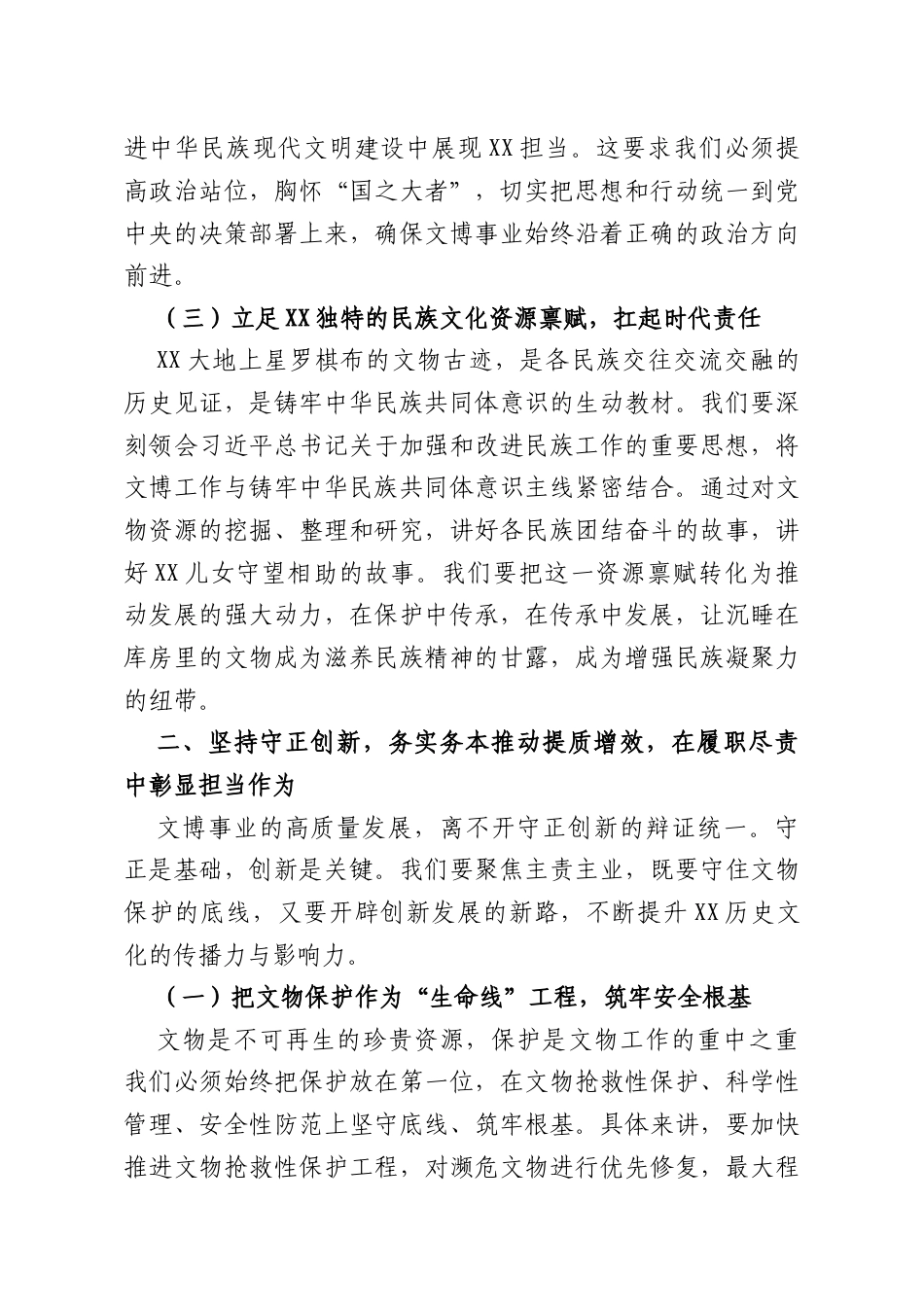 在XX博物馆党支部专题党课上的讲稿：践行文化使命凝聚奋进力量.docx_第3页