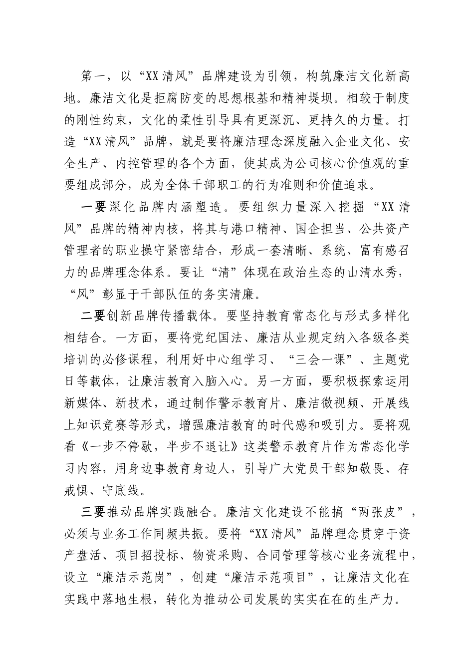 在XX公司2026年党风廉政建设工作部署会上的讲话.docx_第3页