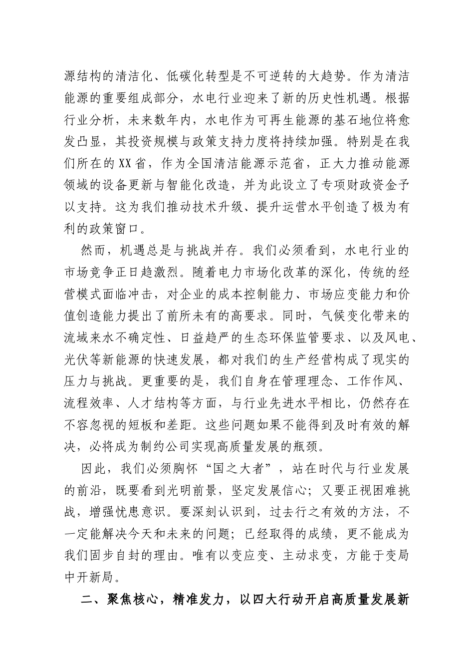 在XX公司2026年工作研讨务虚会上的讲话.docx_第2页