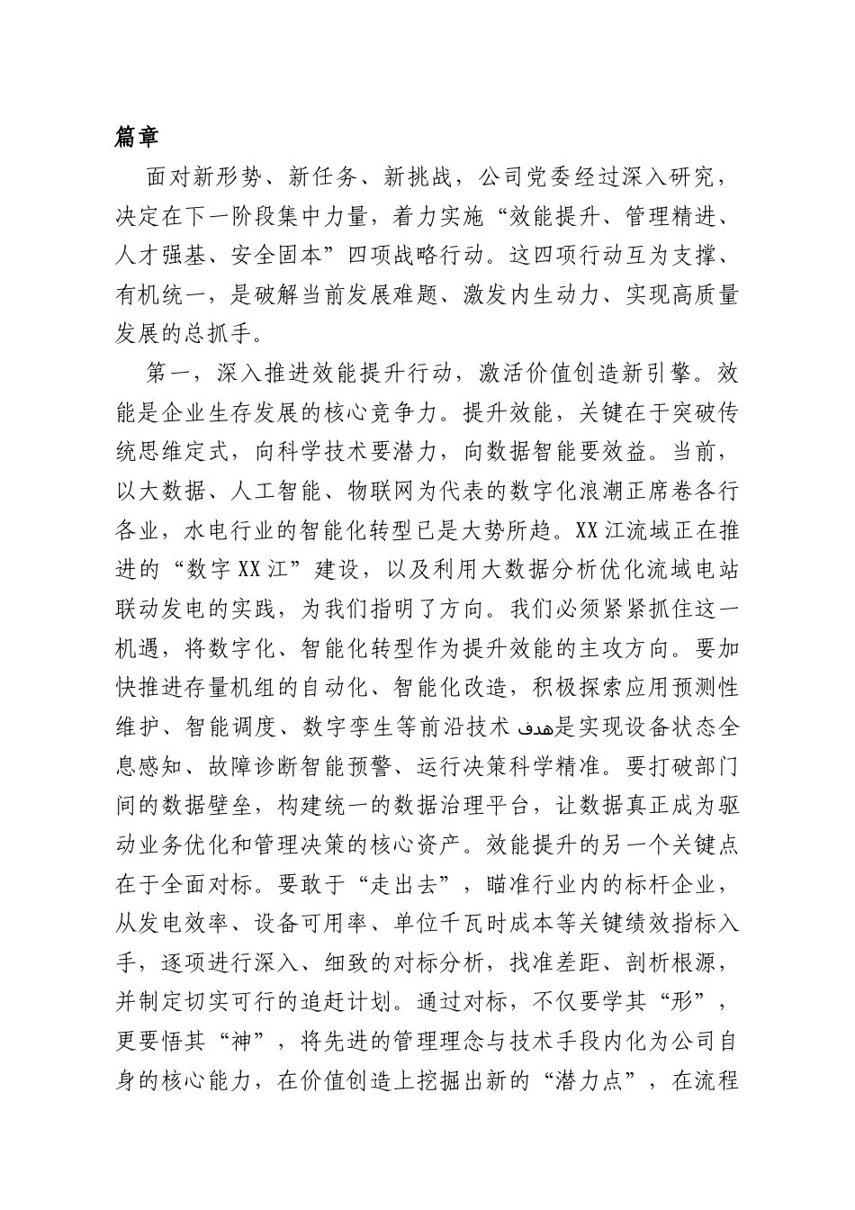 在XX公司2026年工作研讨务虚会上的讲话.docx_第3页