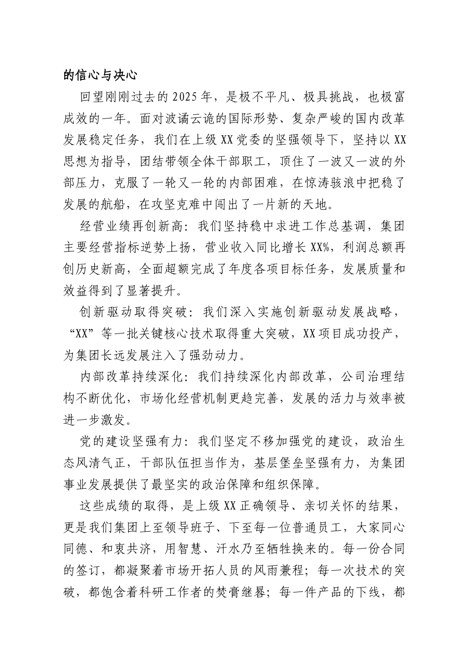在XX集团2026年度工作部署会议上的讲话.docx_第2页