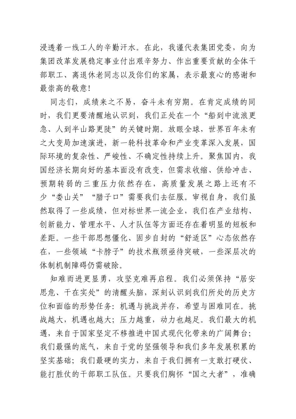 在XX集团2026年度工作部署会议上的讲话.docx_第3页