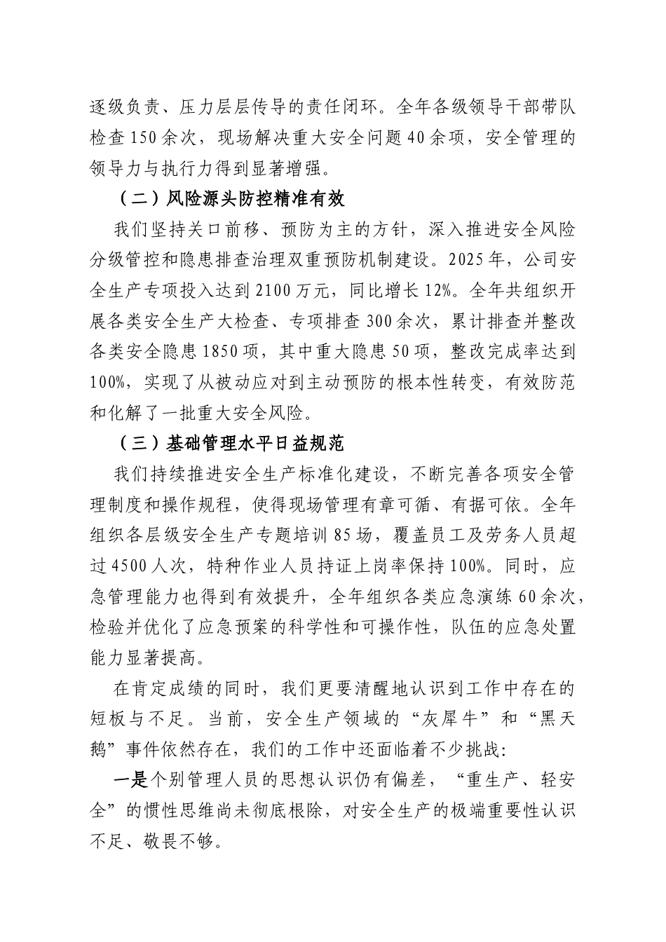 在XX公司2026年度安全生产工作会议上的讲话.docx_第2页