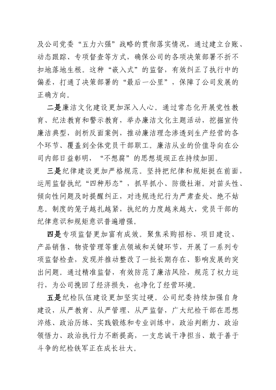 在XX公司2026年纪检工作会议上的讲话.docx_第2页