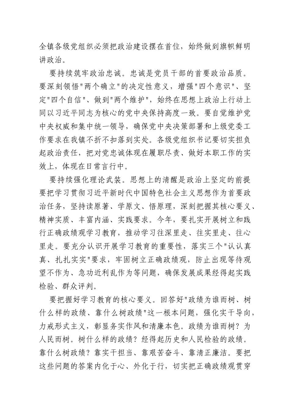 在XX镇2026年党的建设工作会议上的讲话.docx_第2页