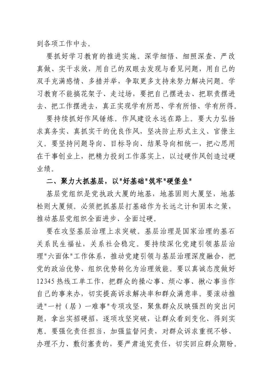 在XX镇2026年党的建设工作会议上的讲话.docx_第3页