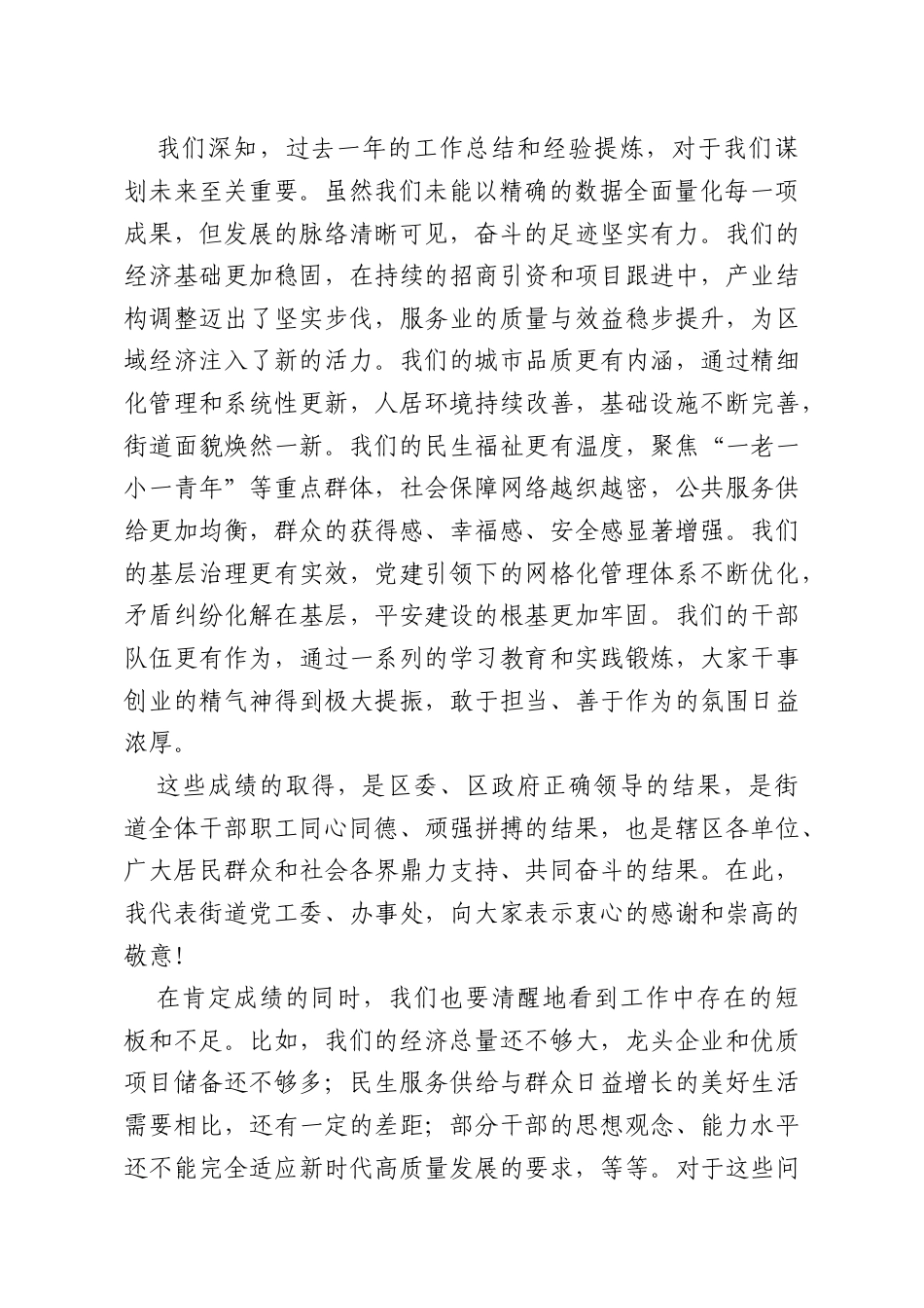 在XX街道2026年度工作务虚会上的讲话.docx_第2页