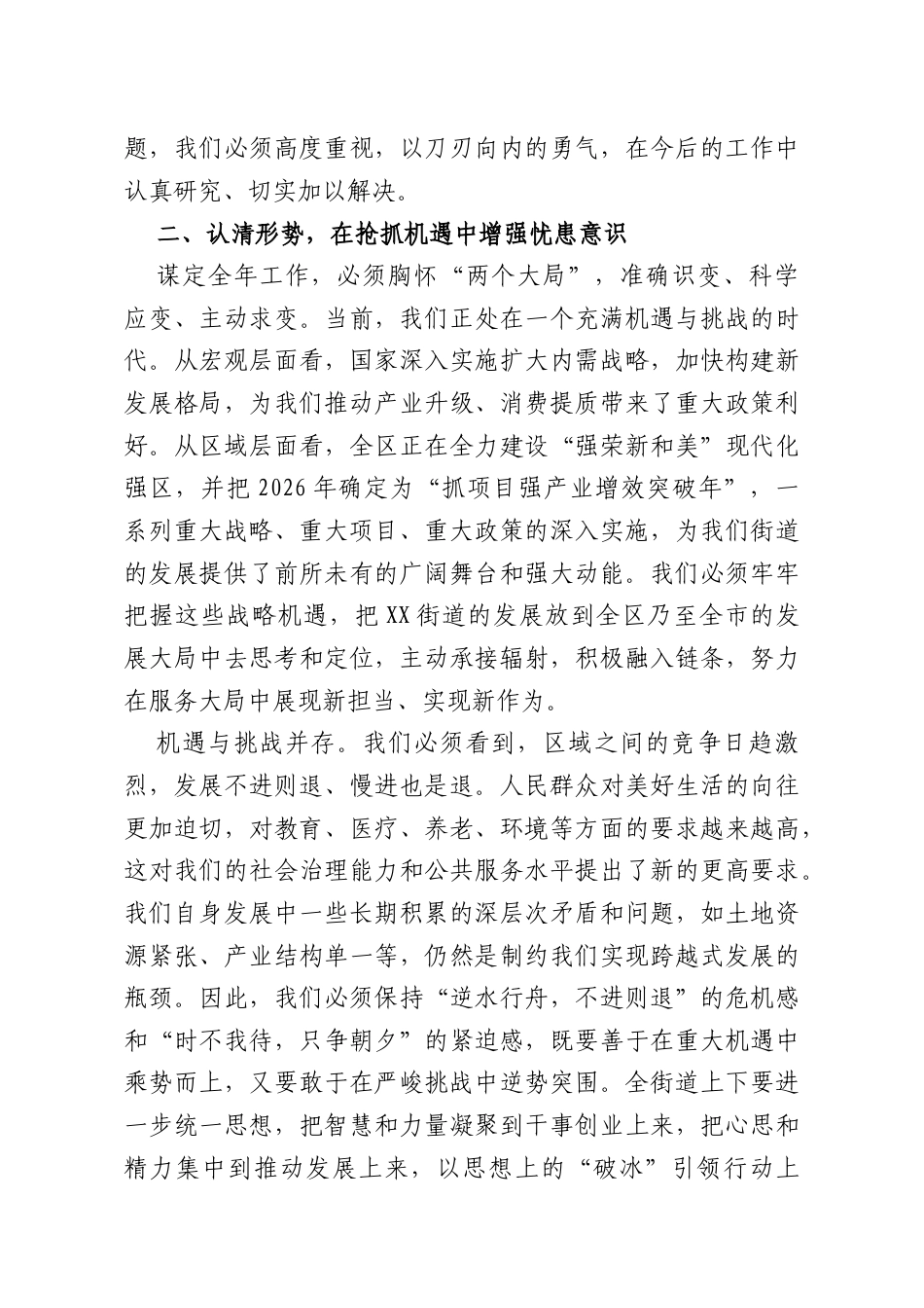 在XX街道2026年度工作务虚会上的讲话.docx_第3页