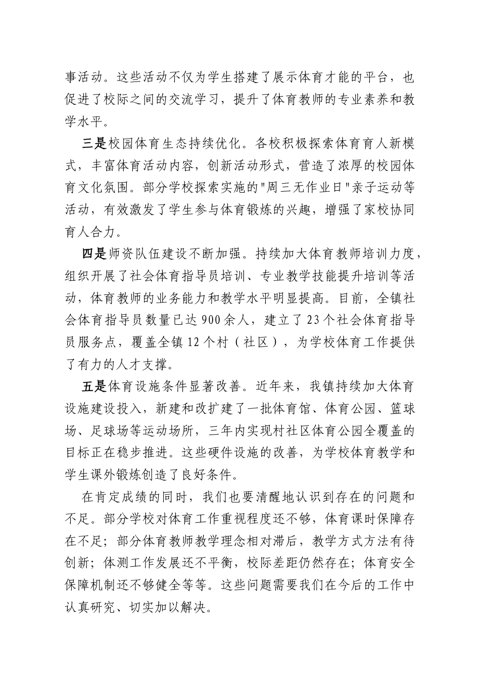 在XX镇2026年春季中小学体育与健康教研工作会议上的讲话.docx_第2页