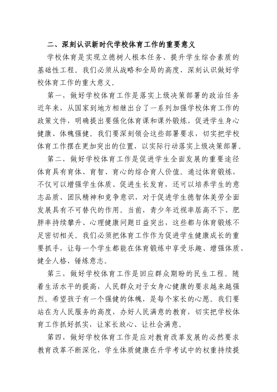 在XX镇2026年春季中小学体育与健康教研工作会议上的讲话.docx_第3页