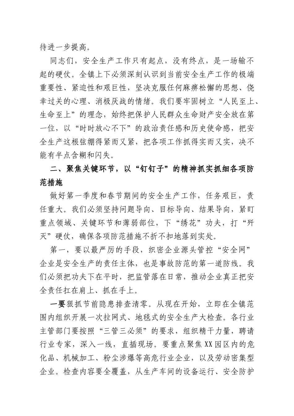 在XX镇2026年第一季度暨春节期间防范安全生产事故工作部署会上的讲话.docx_第3页