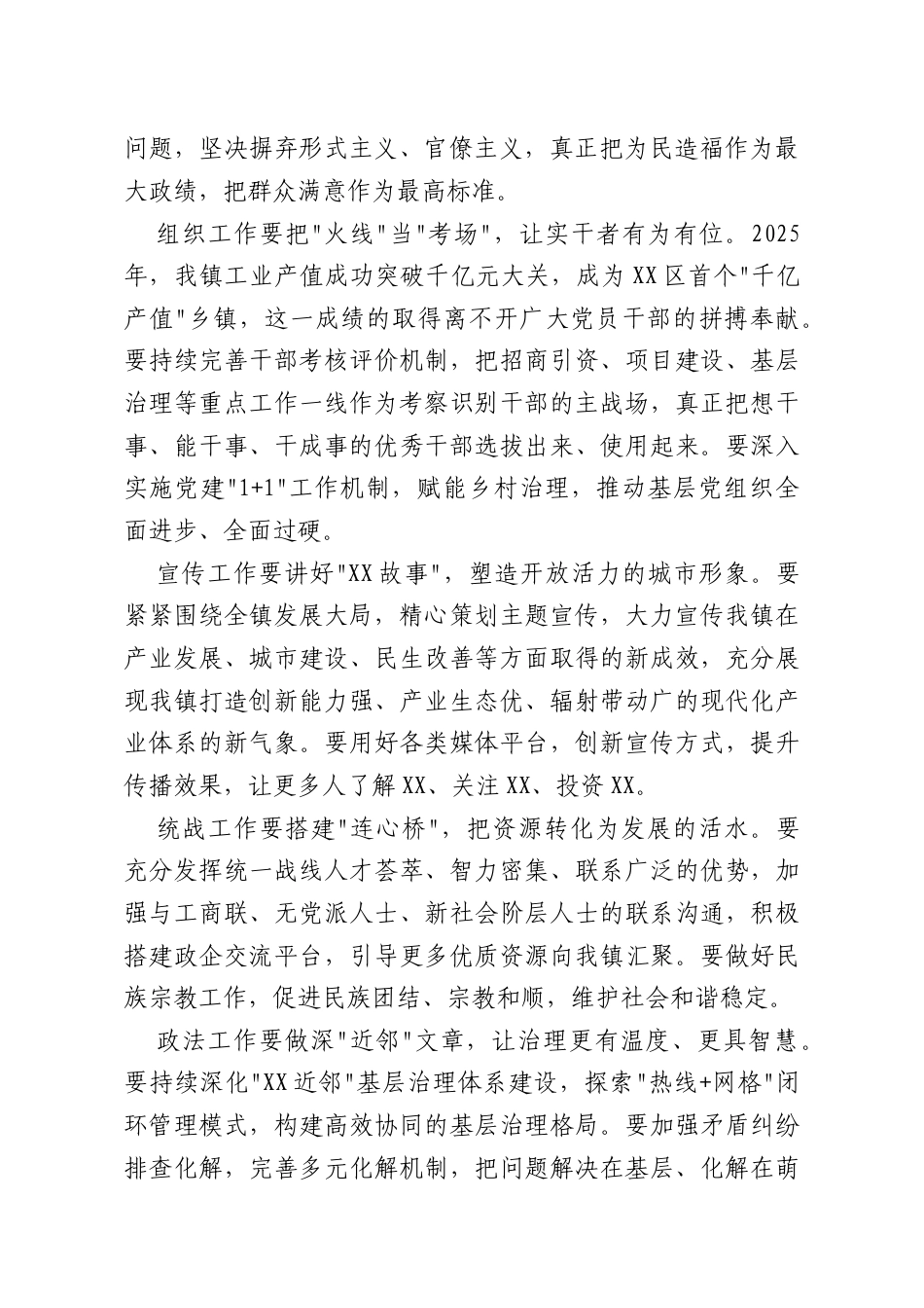 在XX镇2026年党建工作部署会暨近期重点工作部署会上的讲话.docx_第2页