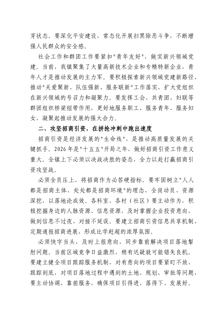在XX镇2026年党建工作部署会暨近期重点工作部署会上的讲话.docx_第3页