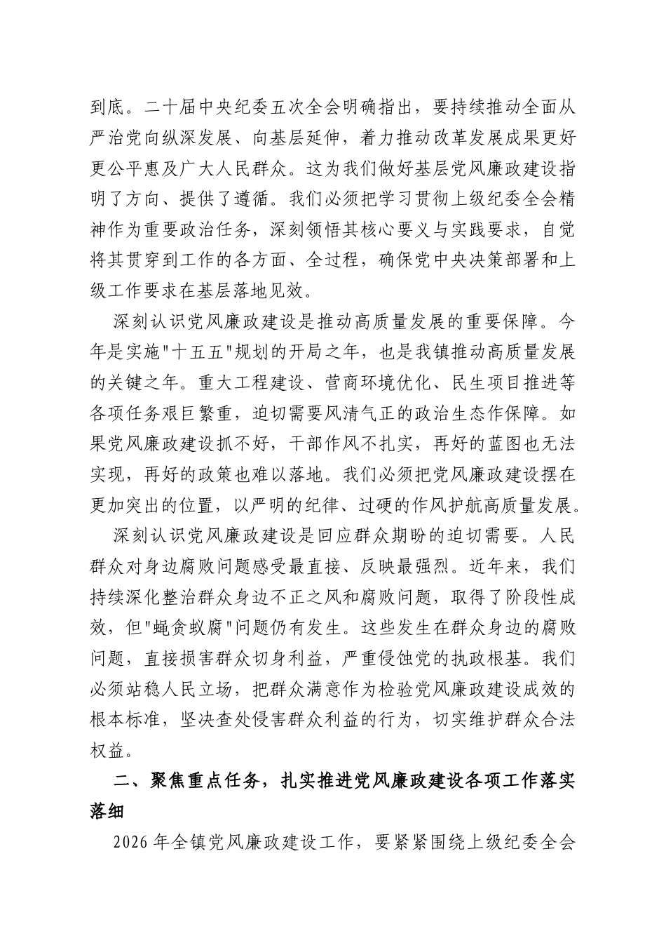 在XX镇2026年度党风廉政建设专题会议上的讲话.docx_第2页