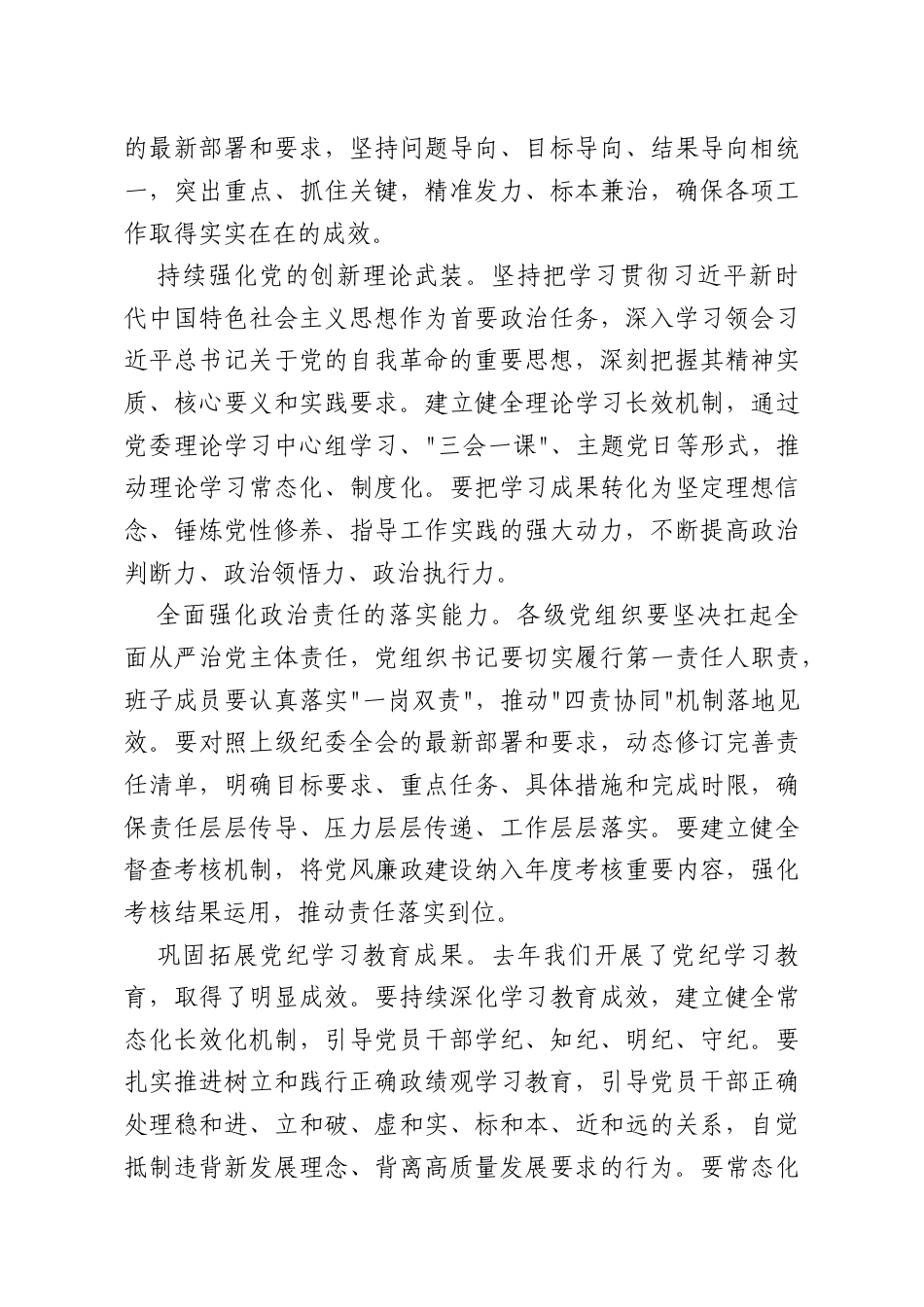 在XX镇2026年度党风廉政建设专题会议上的讲话.docx_第3页