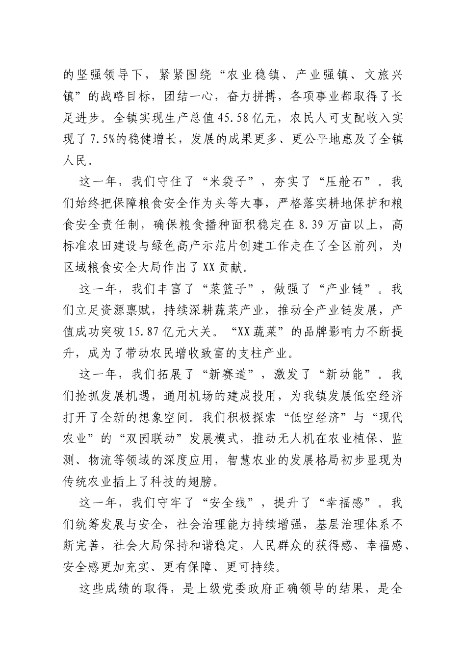 在XX镇2026年农业农村工作会议上的讲话.docx_第2页