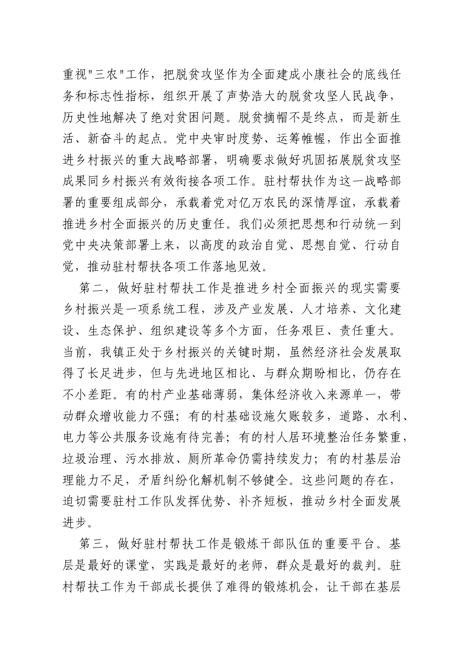 在XX镇党委2026年驻村帮扶工作会议上的讲话.docx_第2页