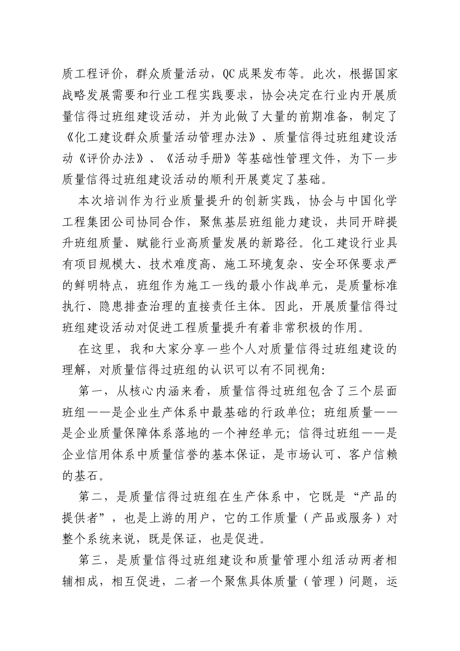 在化工建设质量信得过班组培训研讨班开班仪式上的致辞.docx_第2页