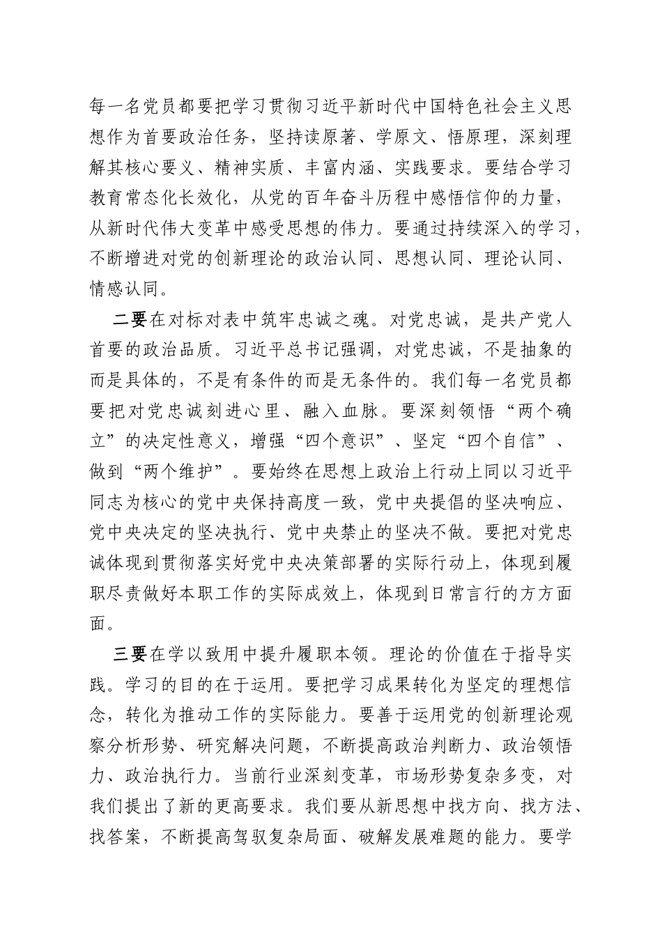 在公司2026年表彰大会上的讲话.docx_第2页