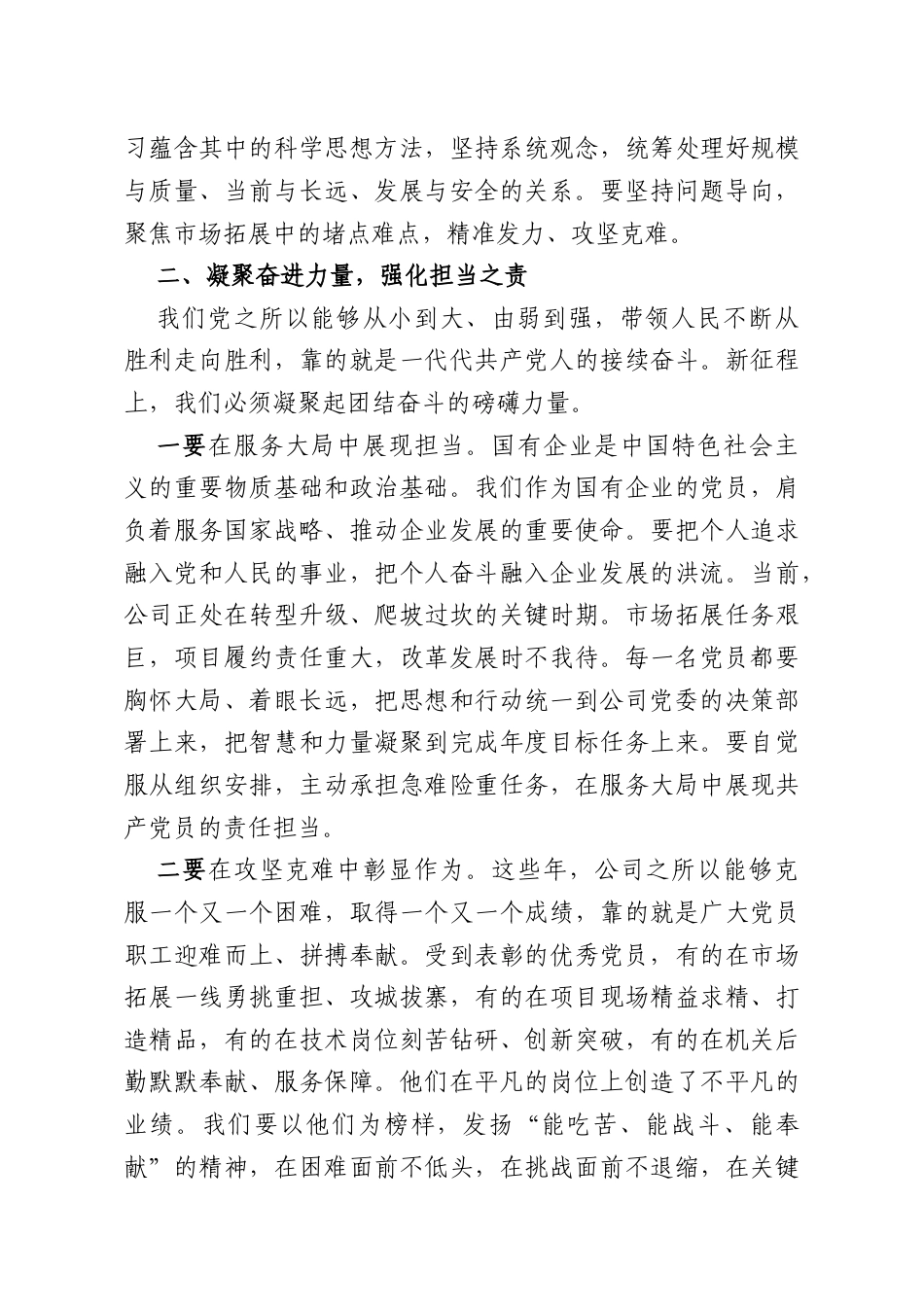 在公司2026年表彰大会上的讲话.docx_第3页