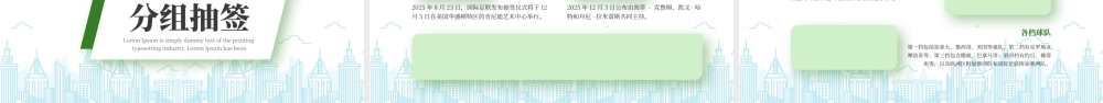 2026年国际足联世界杯赛事概况赛事筹备.pptx