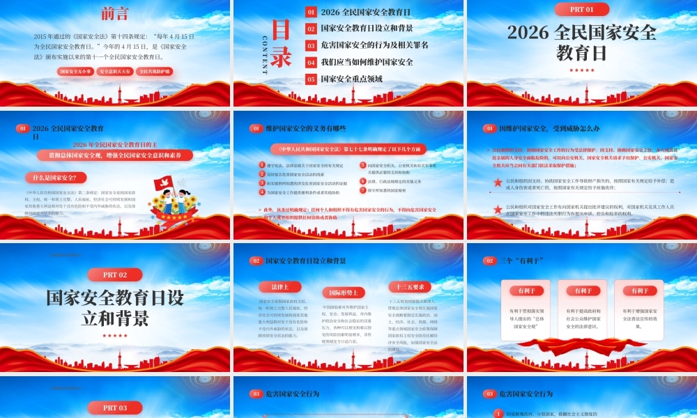 全民国家安全教育日统筹发展和安全护航十五五新征程.pptx