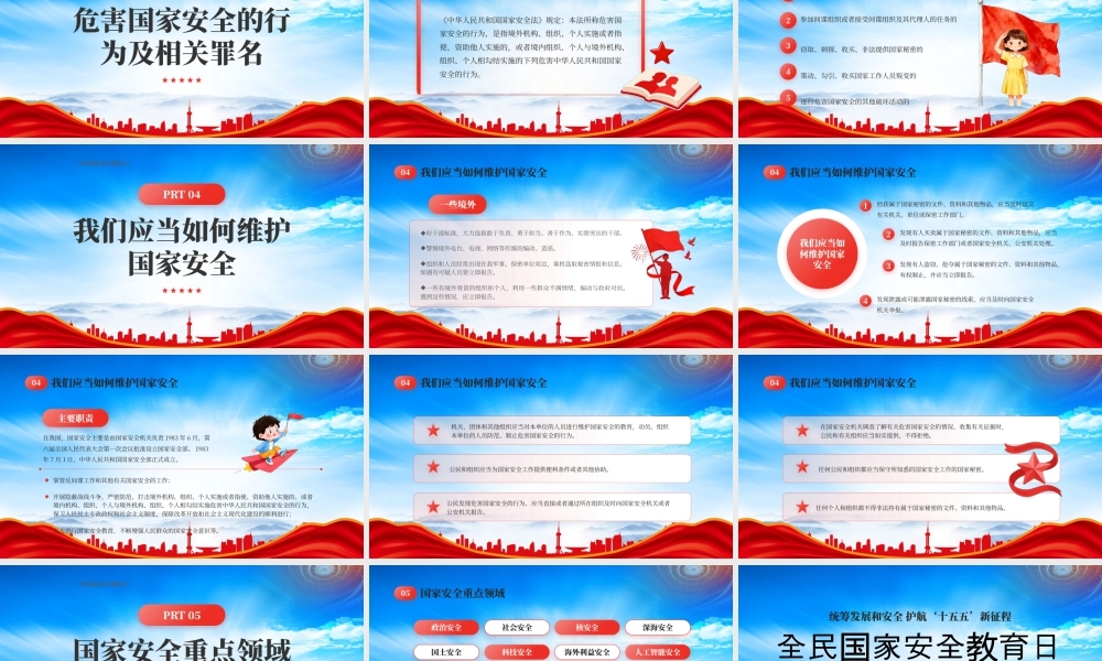 全民国家安全教育日统筹发展和安全护航十五五新征程.pptx