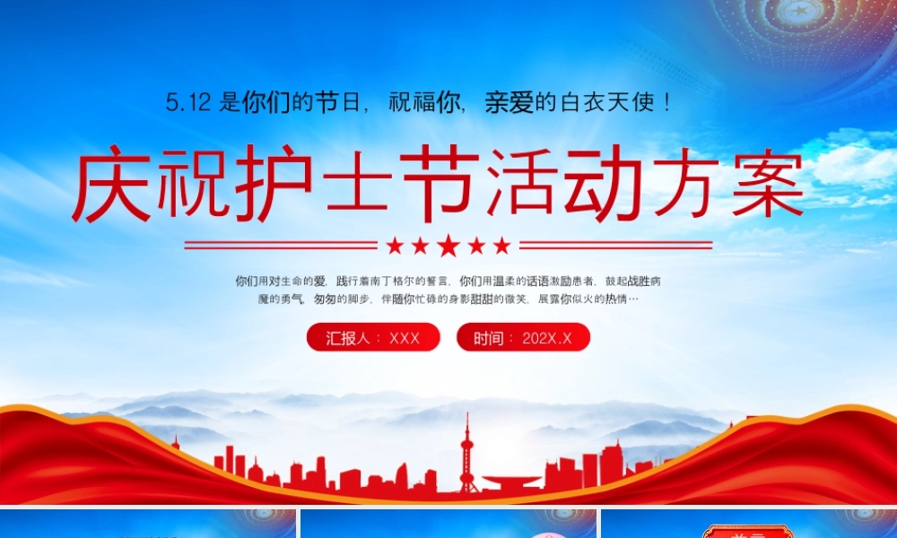 庆祝护士节活动方案512是你们的节日祝福你亲爱的白衣天使.pptx