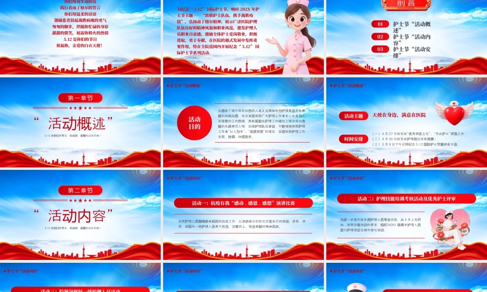庆祝护士节活动方案512是你们的节日祝福你亲爱的白衣天使.pptx