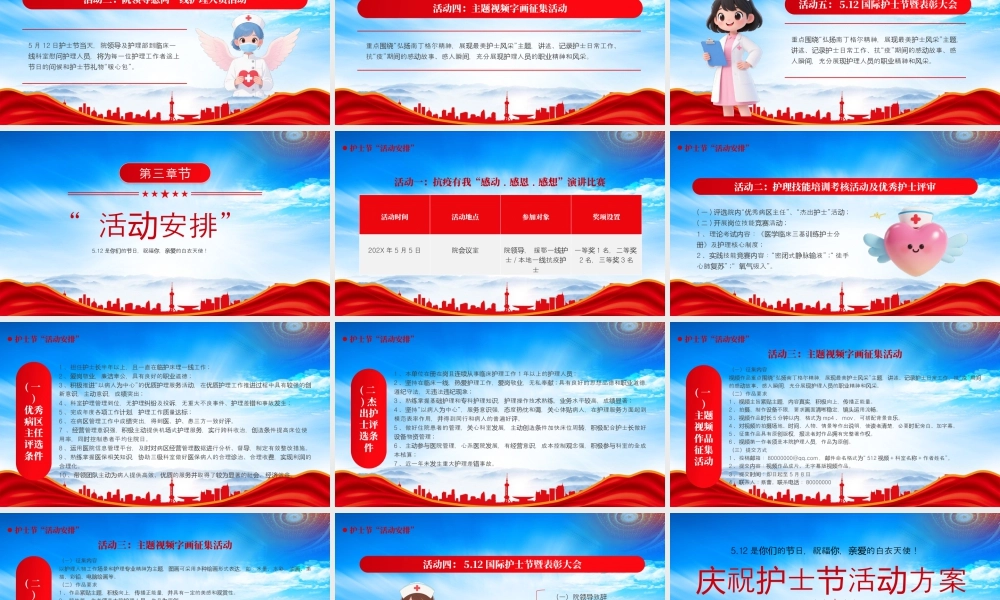 庆祝护士节活动方案512是你们的节日祝福你亲爱的白衣天使.pptx