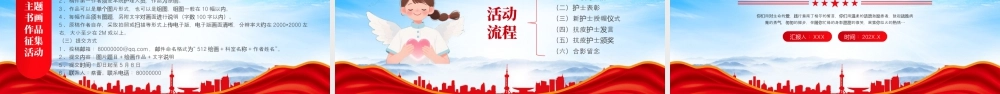 庆祝护士节活动方案512是你们的节日祝福你亲爱的白衣天使.pptx
