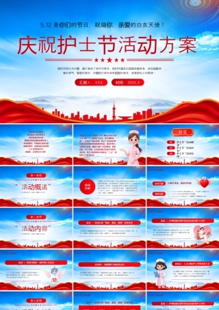 庆祝护士节活动方案512是你们的节日祝福你亲爱的白衣天使.pptx