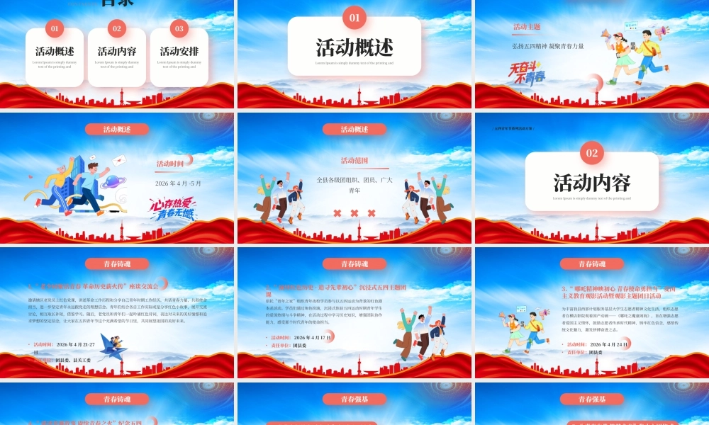 五四青年节系列活动方案弘扬五四精神凝聚青春力量.pptx